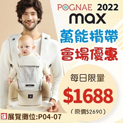 POGNAE Max 萬能四合一透氣嬰兒揹帶