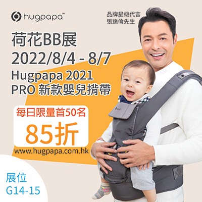 韓國品牌Hugpapa 嬰兒揹帶