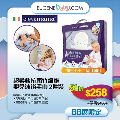 【平均 $129/件】CLEVAMAMA 超柔軟抗菌竹纖維嬰兒沐浴毛巾 2件裝