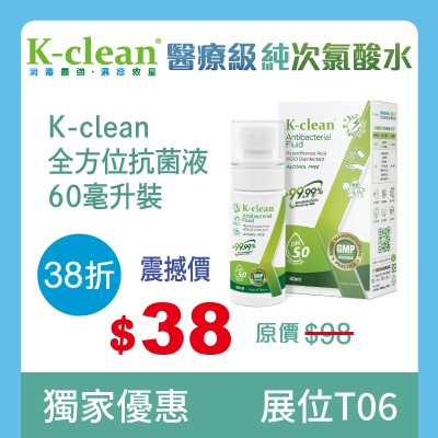K-clean醫療級純次氯酸水