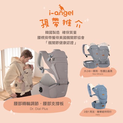 韓國製造i-angel Dr.Dial系列Hipseat 