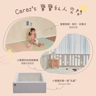 韓國製造Caraz 地墊寶寶屋
