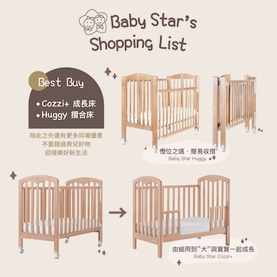 Baby Star嬰兒床系列均附有床褥