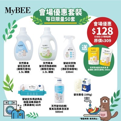 韓國MyBEE 嬰幼兒家居清潔用品及母嬰用品系列