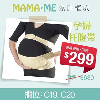 MAMA.ME孕婦托腹帶