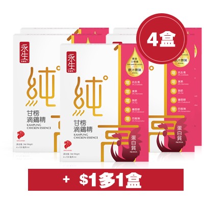 永生|甘榜滴雞精PROMAX - 5盒優惠(購買每4盒加$1多1盒)