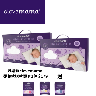 CLEVAMAMA 嬰兒替換枕頭送嬰兒替換枕頭套1件