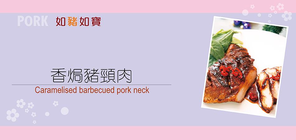 香焗豬頸肉