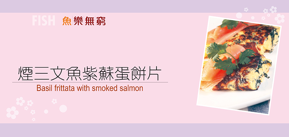 煙三文魚紫蘇蛋餅片