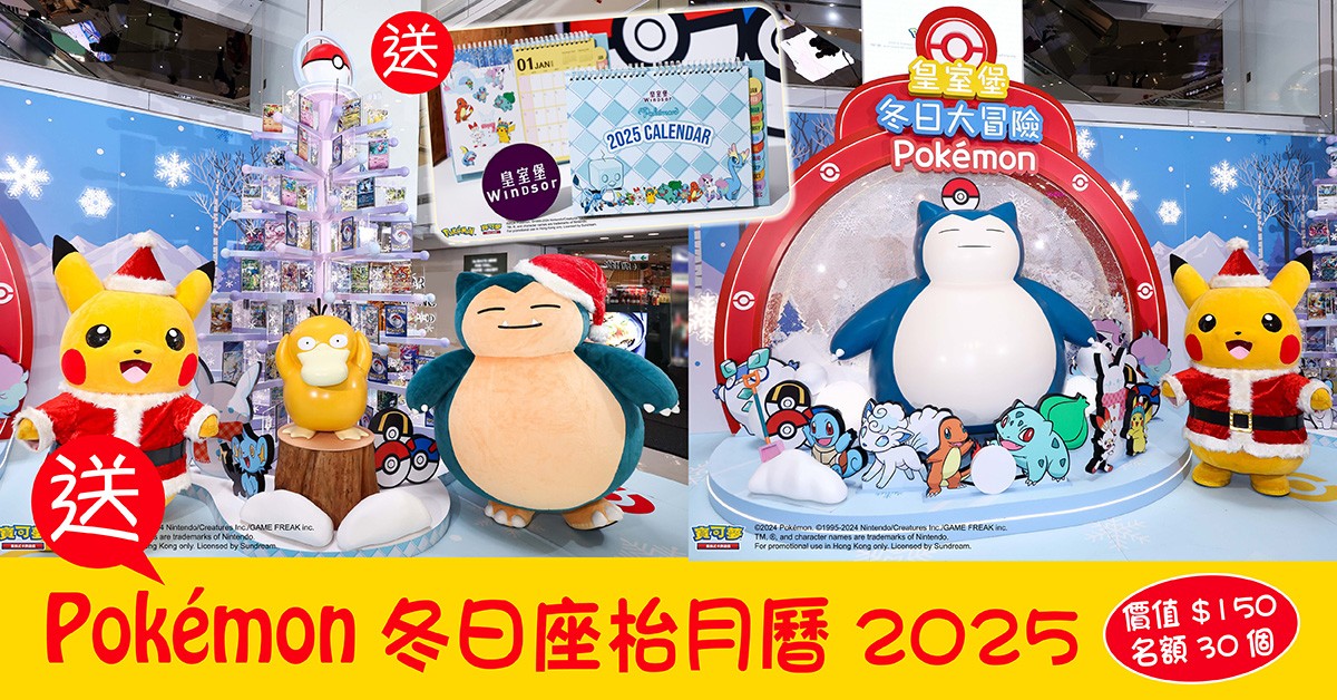 送⚡Pokémon冬日座枱月曆2025